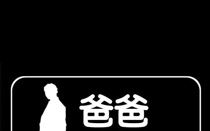 漫画《爸爸上班中》第21话第12张图