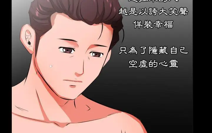 漫画《爸爸上班中》第21话第71张图
