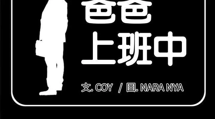 漫画《爸爸上班中》第24话第16张图