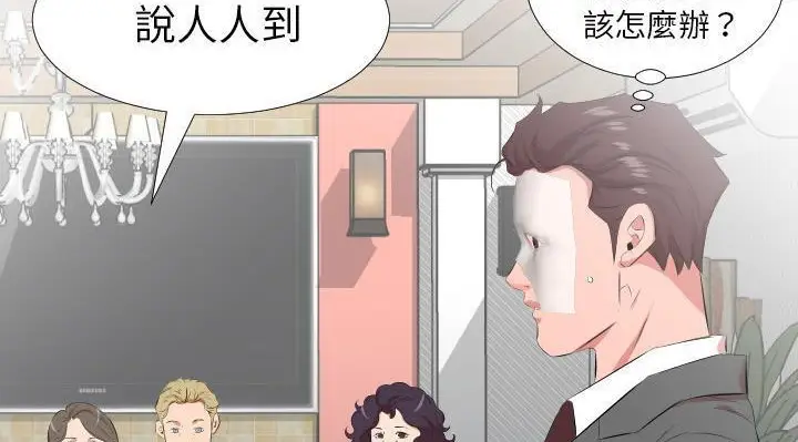 漫画《爸爸上班中》第24话第49张图
