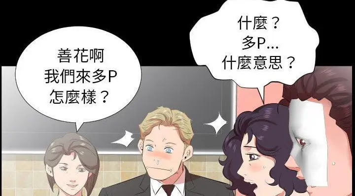漫画《爸爸上班中》第24话第64张图
