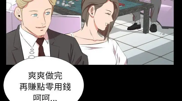 漫画《爸爸上班中》第24话第97张图