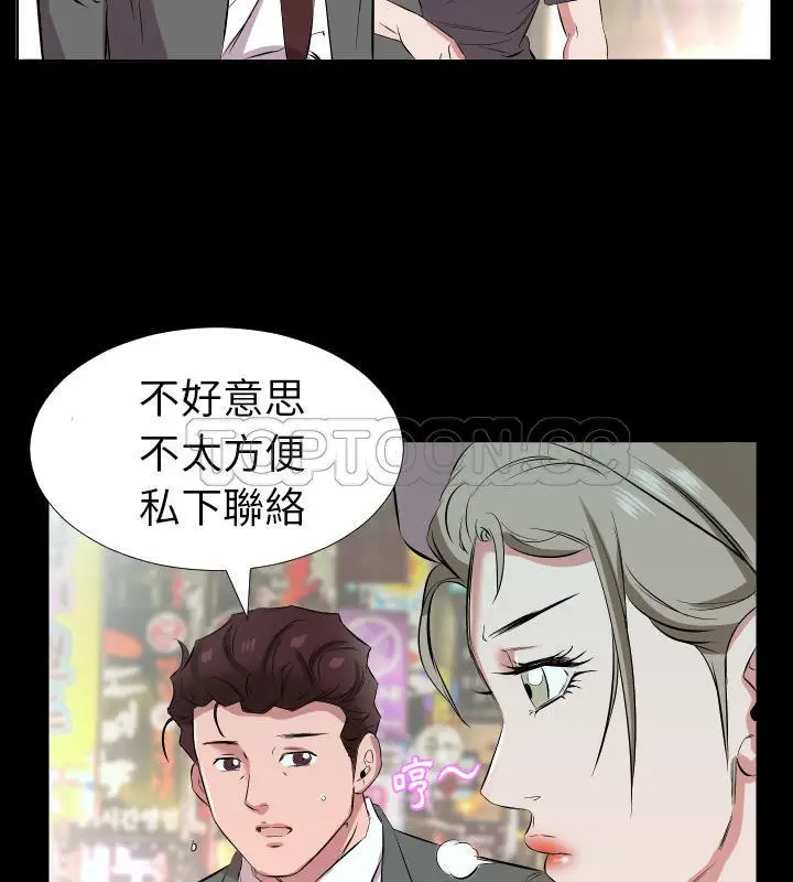 漫画《爸爸上班中》第26话第53张图