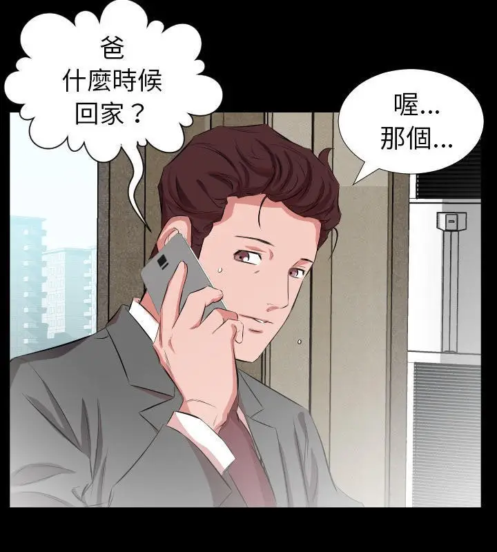 漫画《爸爸上班中》第28话第5张图