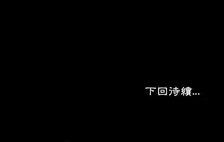 漫画《爸爸上班中》第28话第80张图