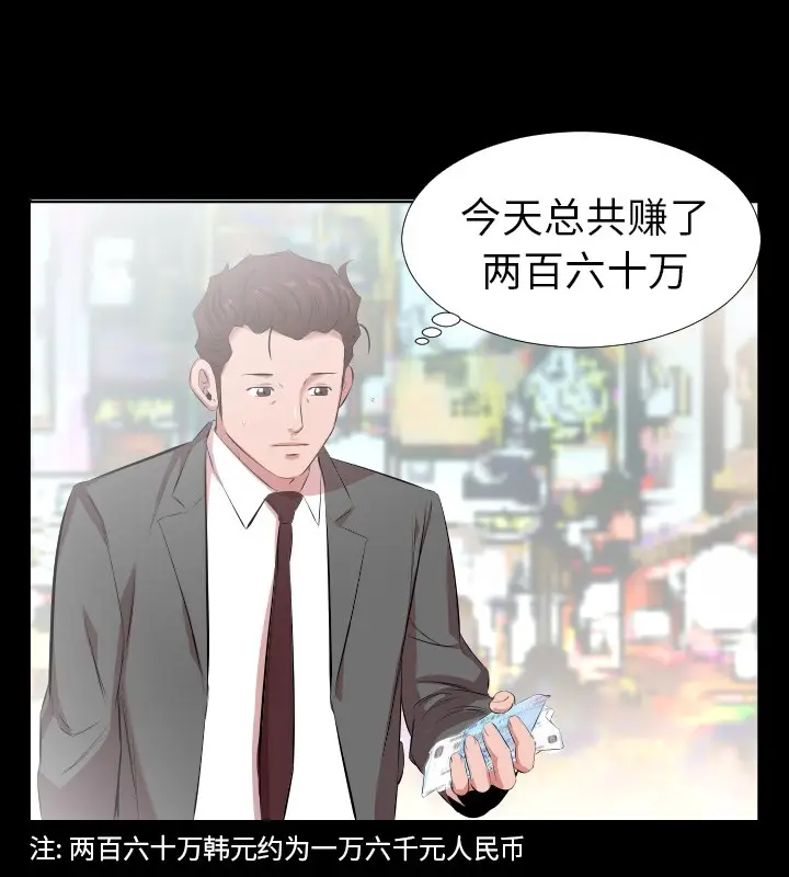 漫画《爸爸上班中》第29话第51张图