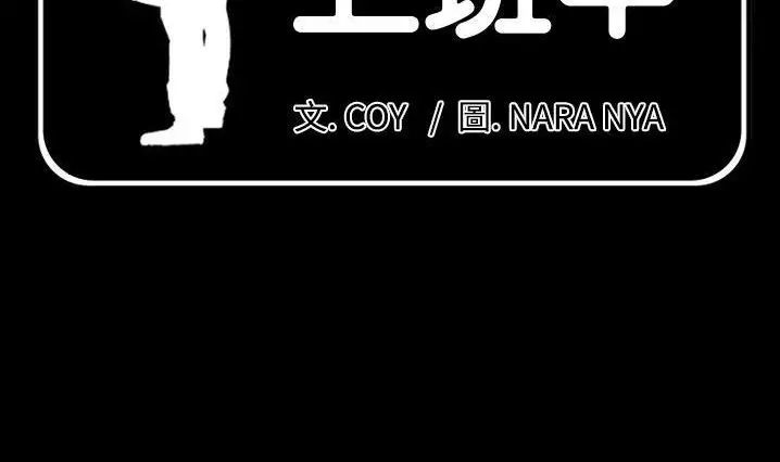 漫画《爸爸上班中》第30话第2张图