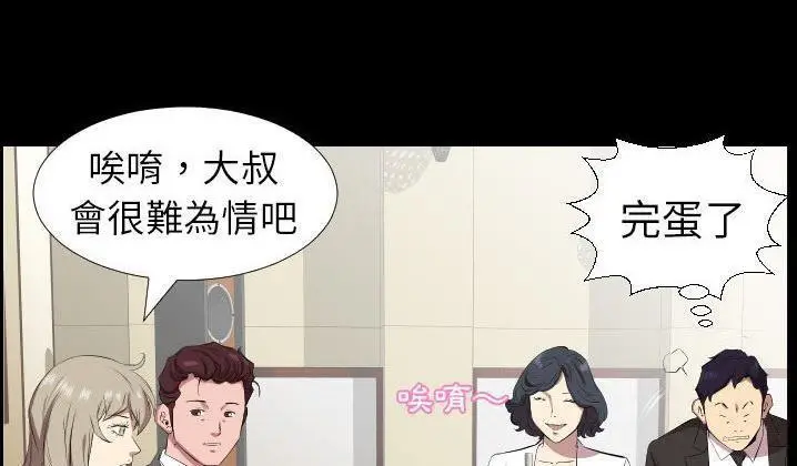 漫画《爸爸上班中》第31话第70张图