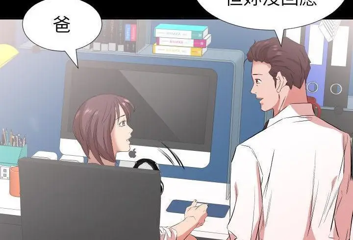 漫画《爸爸上班中》第33话第105张图