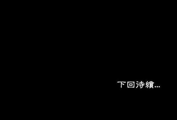 漫画《爸爸上班中》第33话第115张图