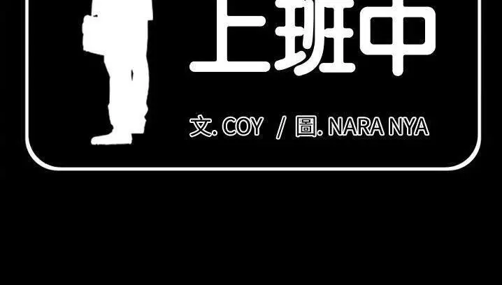 漫画《爸爸上班中》第34话第9张图