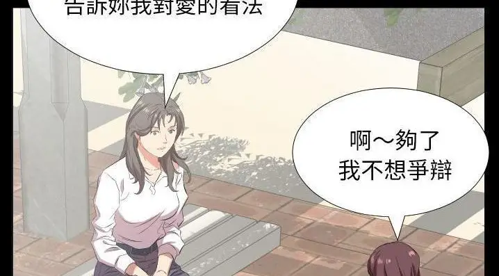 漫画《爸爸上班中》第35话第62张图