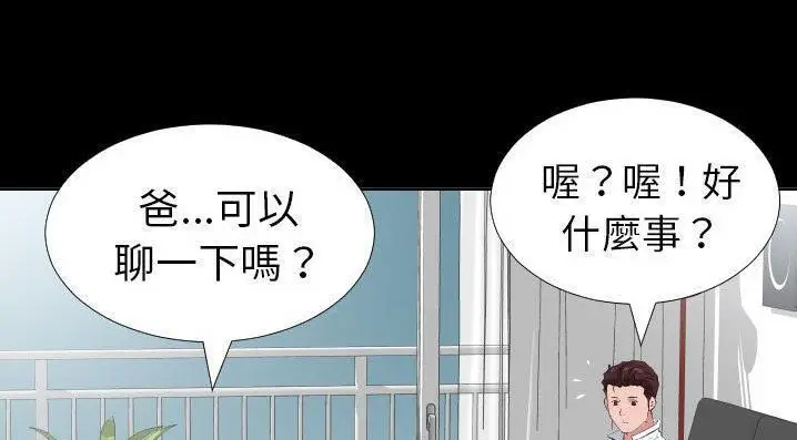 漫画《爸爸上班中》第35话第84张图