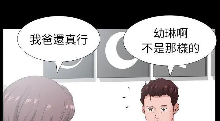 漫画《爸爸上班中》第35话第97张图