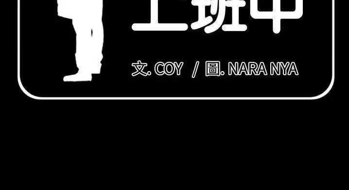 漫画《爸爸上班中》第36话第2张图