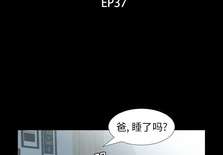 漫画《爸爸上班中》第37话第3张图
