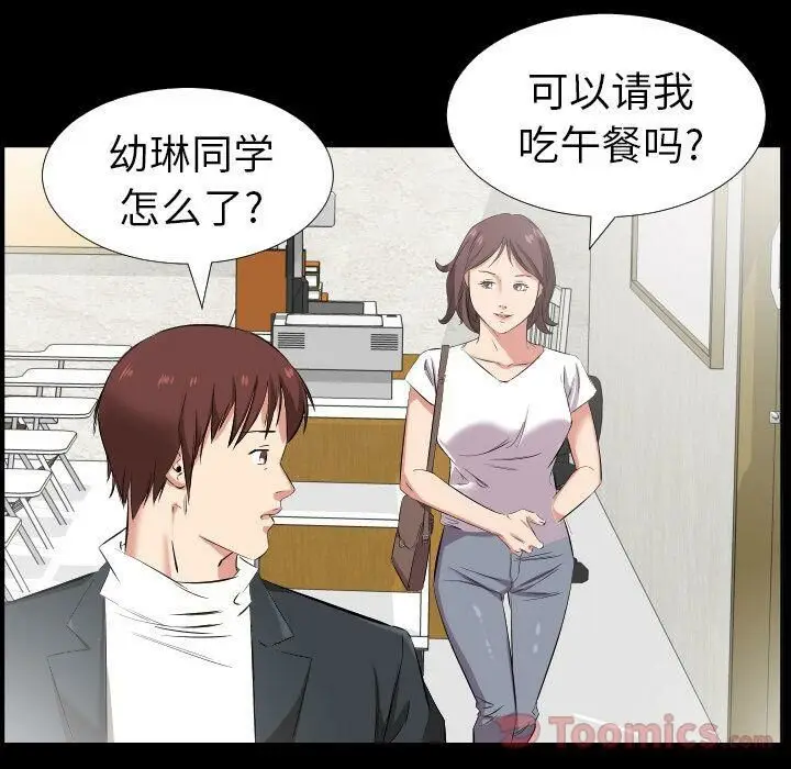 漫画《爸爸上班中》第37话第45张图
