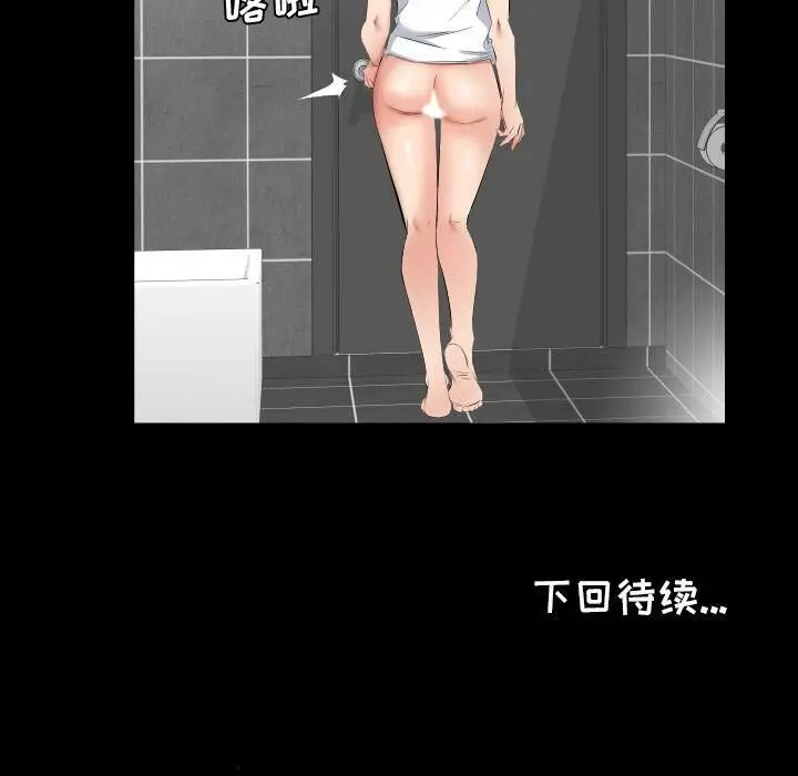 漫画《爸爸上班中》第37话第93张图