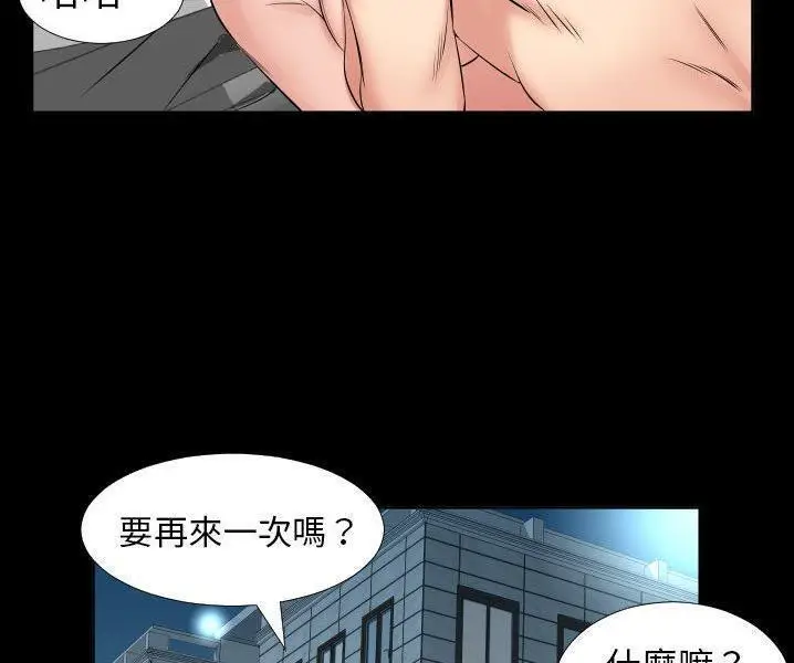 漫画《爸爸上班中》第38话第74张图