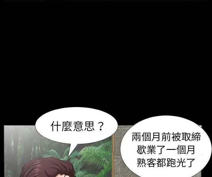 漫画《爸爸上班中》第38话第89张图