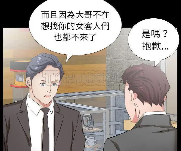 漫画《爸爸上班中》第38话第93张图