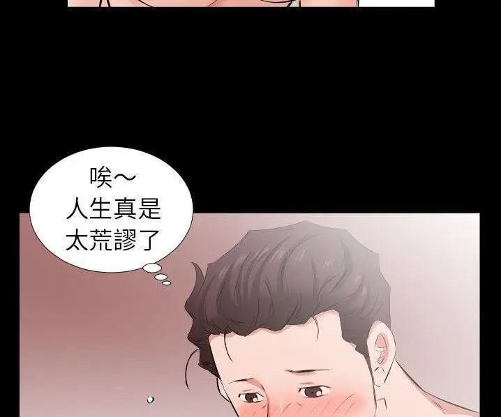漫画《爸爸上班中》第39话第76张图