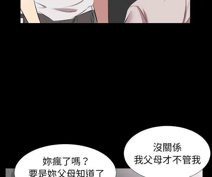 漫画《爸爸上班中》第39话第84张图