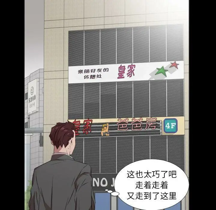 漫画《爸爸上班中》第40话第41张图