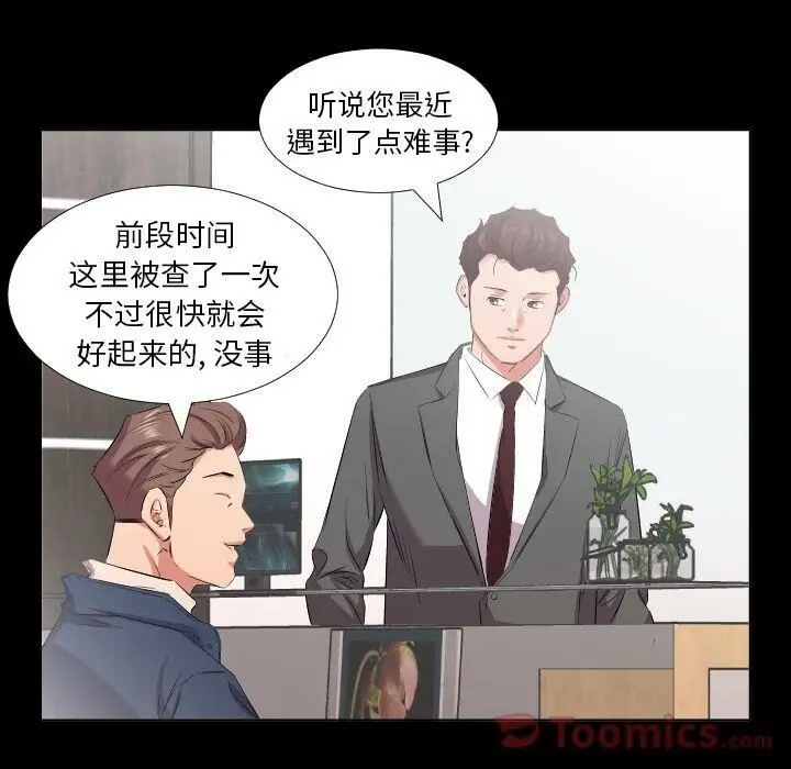 漫画《爸爸上班中》第40话第48张图