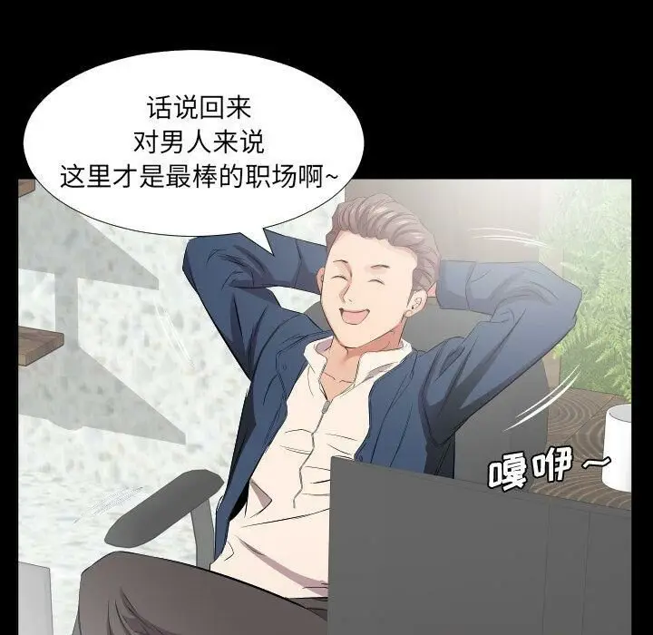 漫画《爸爸上班中》第40话第62张图