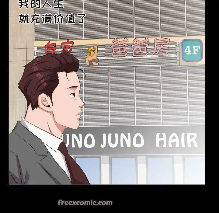 漫画《爸爸上班中》第40话第75张图
