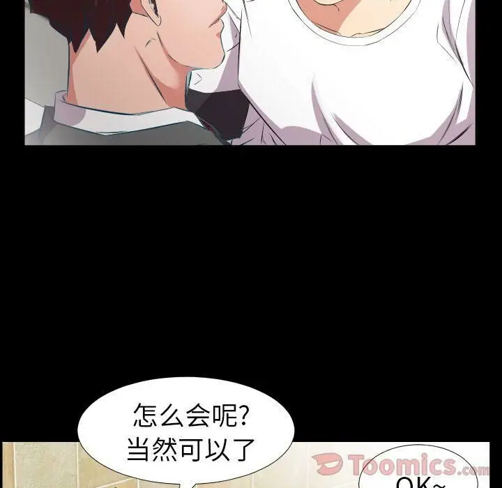 漫画《爸爸上班中》第40话第83张图