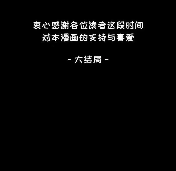 漫画《爸爸上班中》第40话第88张图