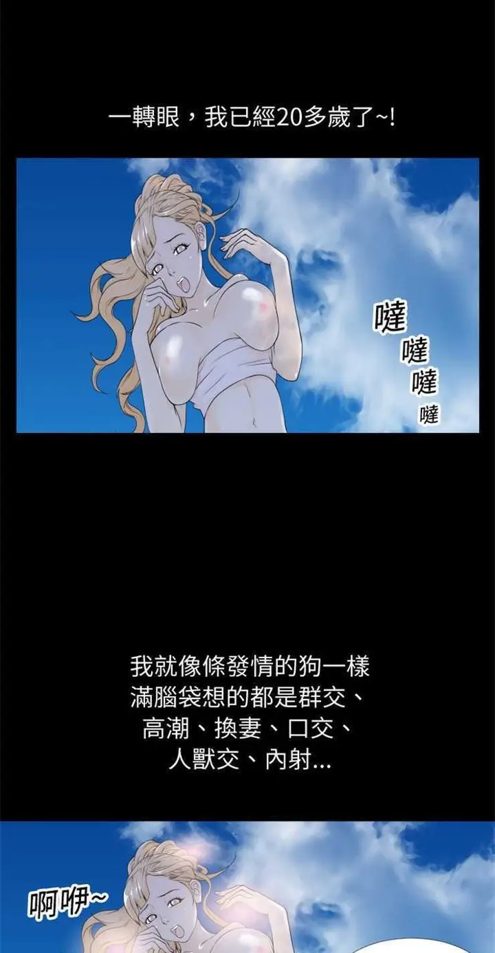 漫画《超乎想像》第1话第22张图