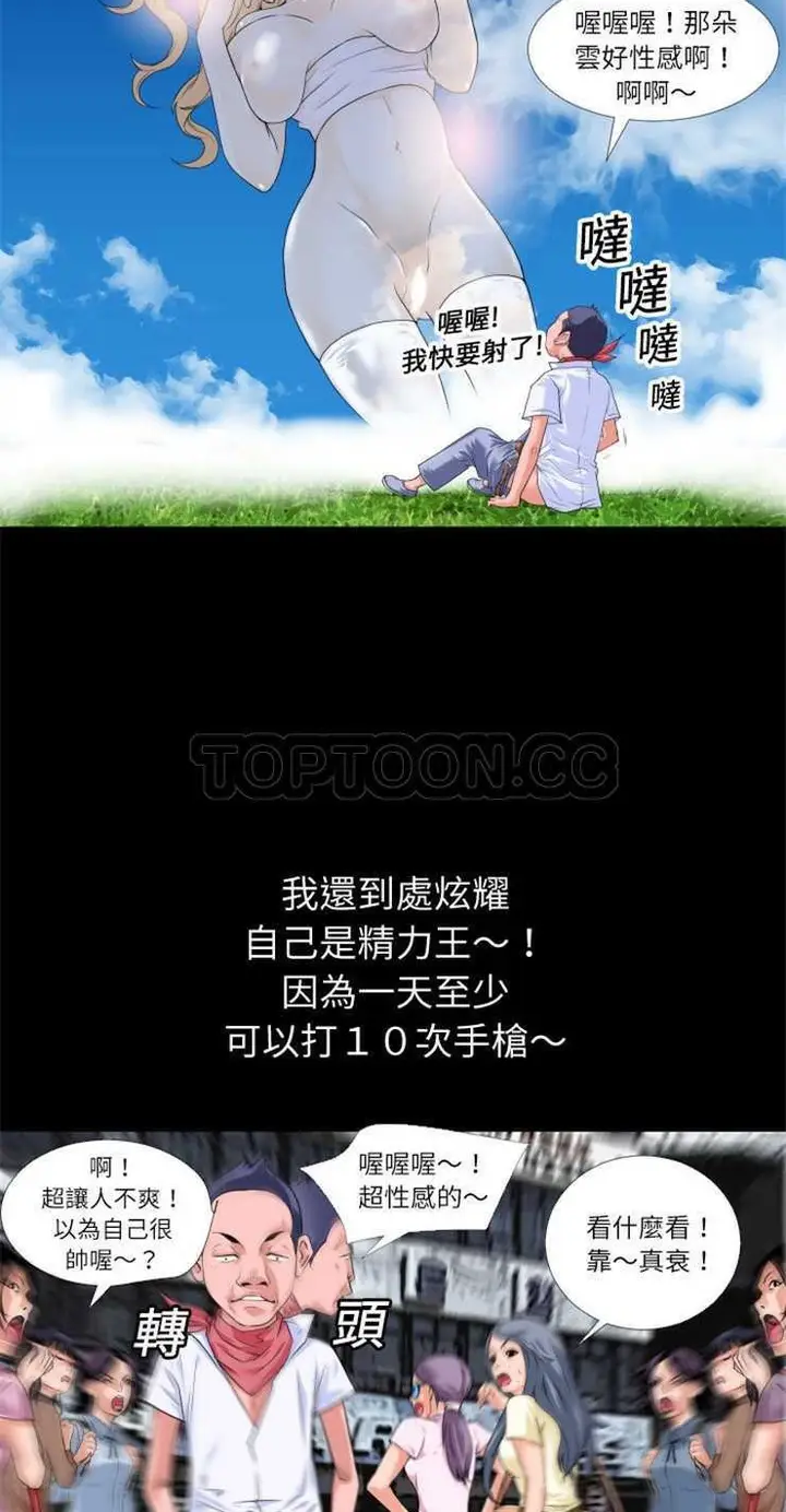 漫画《超乎想像》第1话第23张图