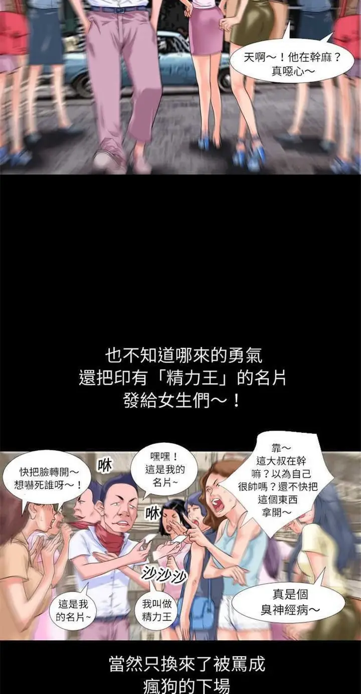 漫画《超乎想像》第1话第24张图
