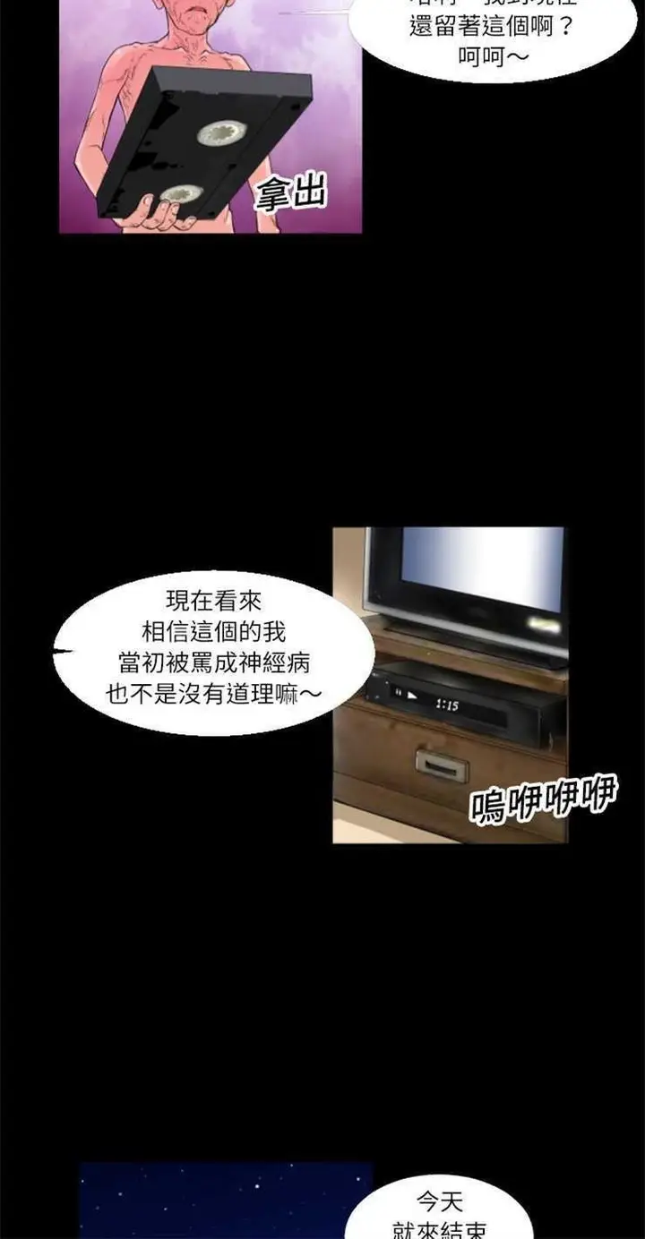 漫画《超乎想像》第1话第30张图