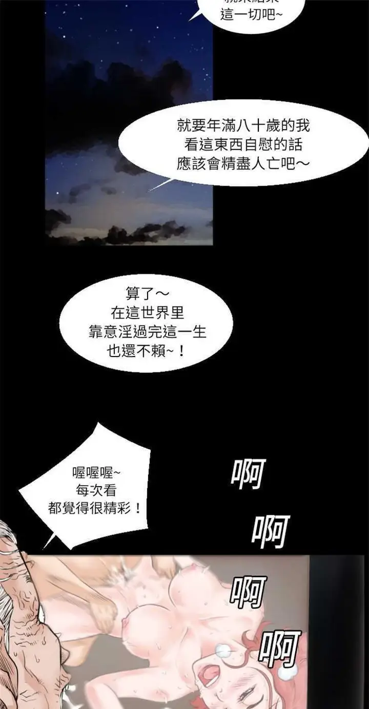 漫画《超乎想像》第1话第31张图