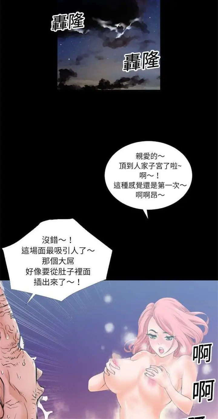 漫画《超乎想像》第1话第35张图