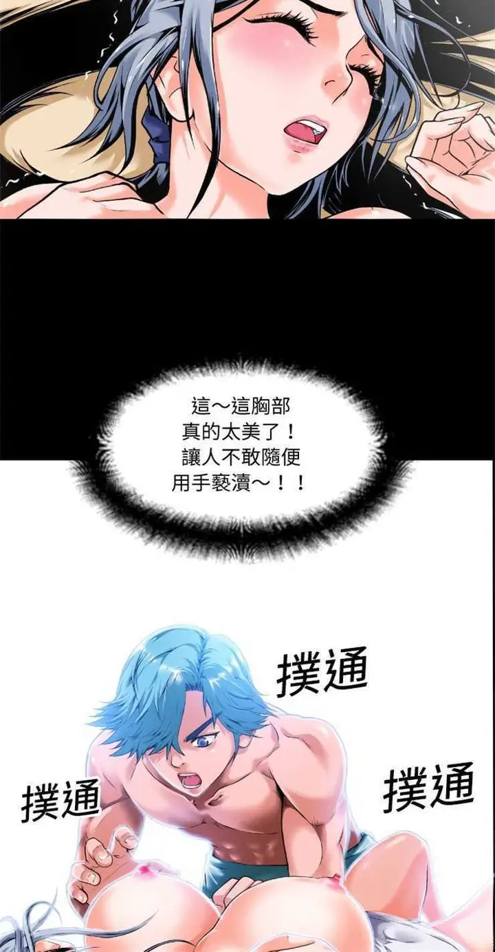 漫画《超乎想像》第2话第40张图