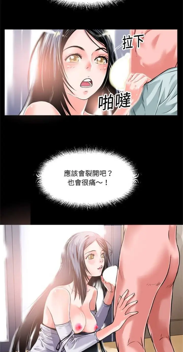 漫画《超乎想像》第3话第29张图