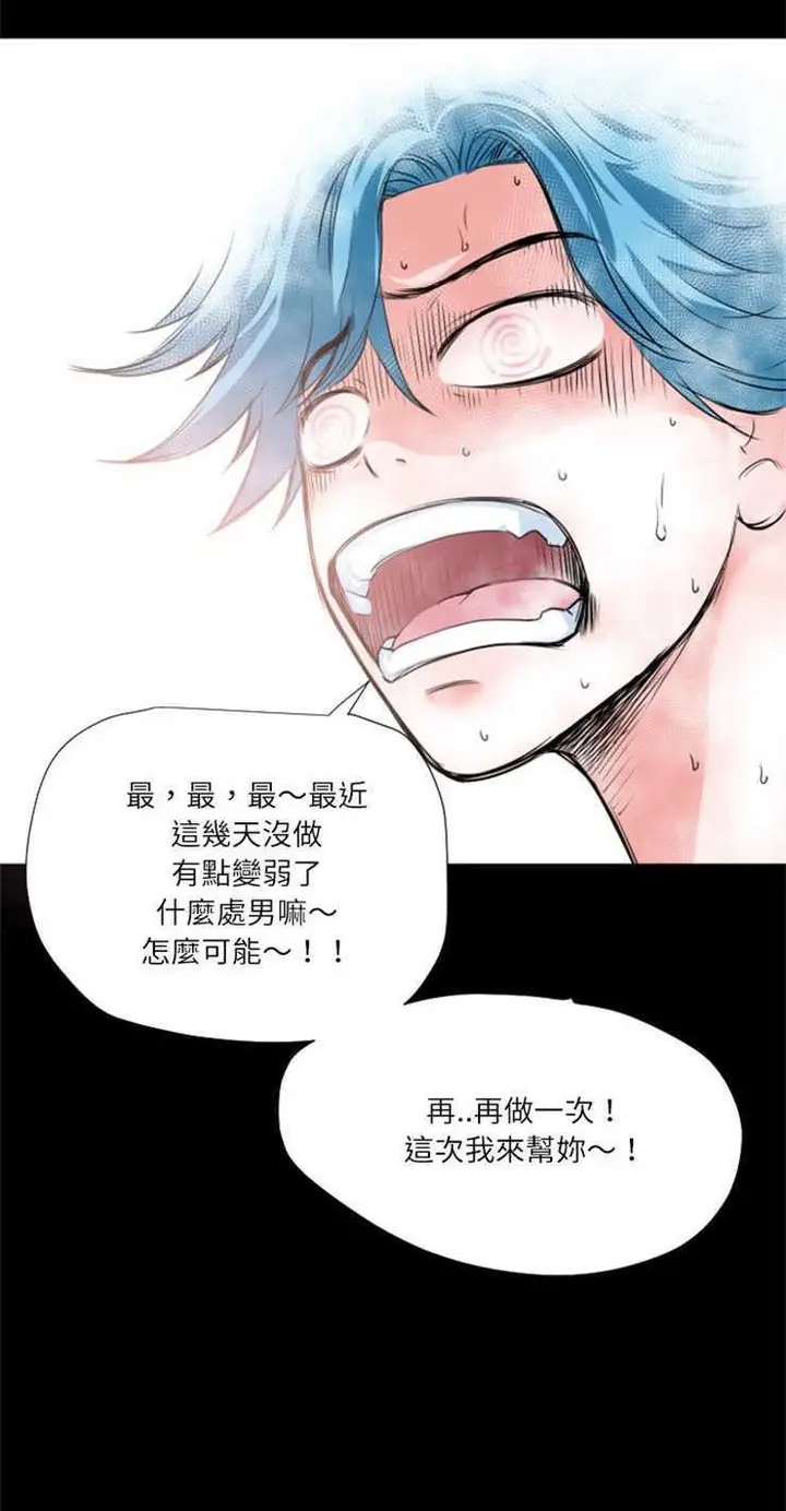 漫画《超乎想像》第3话第42张图
