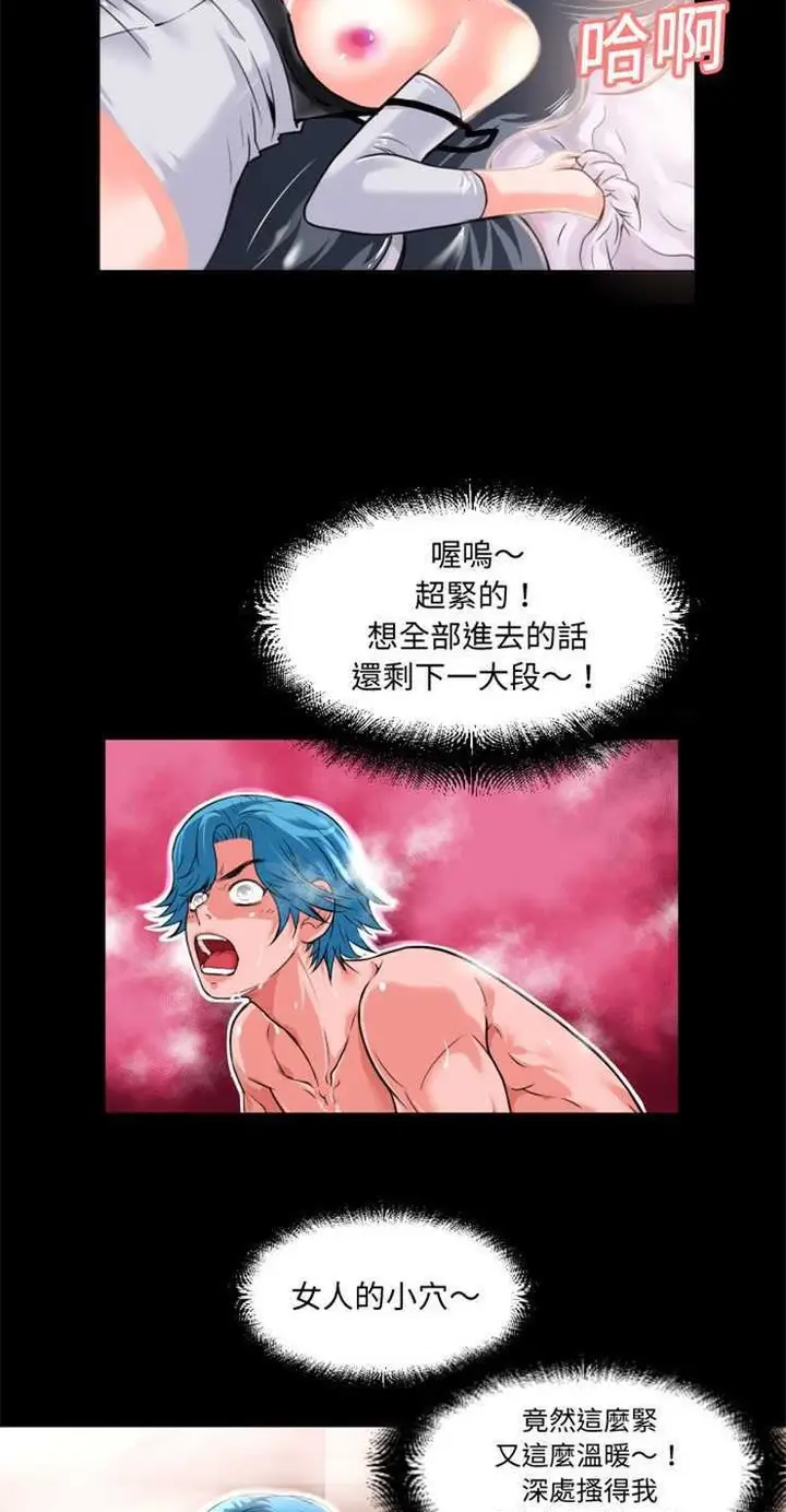 漫画《超乎想像》第4话第12张图