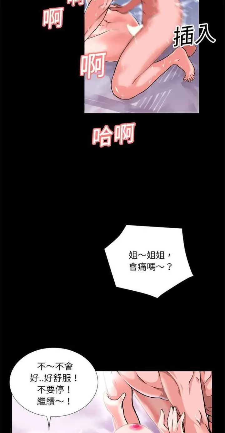 漫画《超乎想像》第4话第14张图