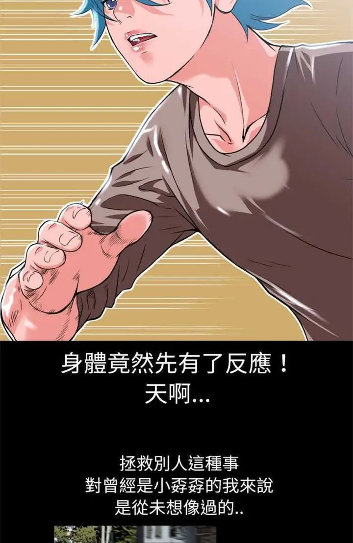 漫画《超乎想像》第4话第42张图