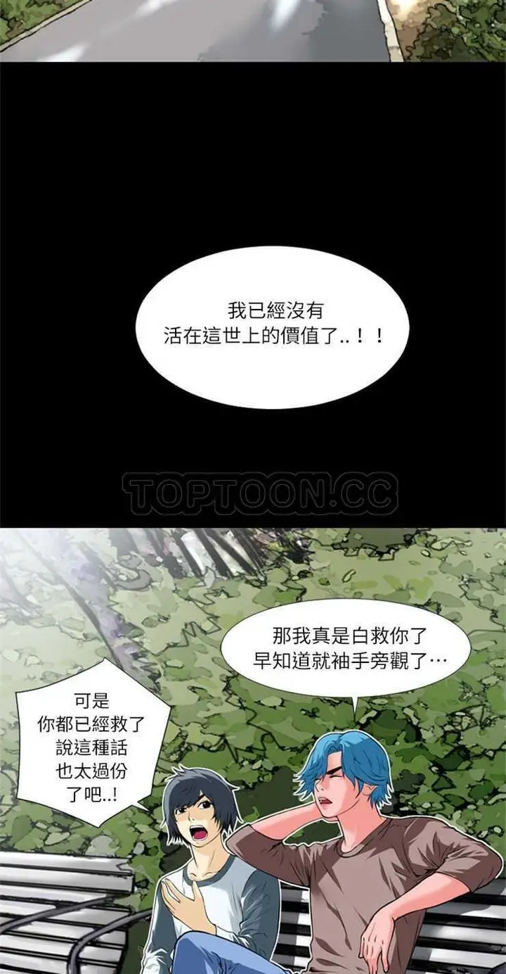 漫画《超乎想像》第5话第33张图