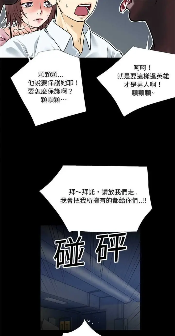 漫画《超乎想像》第6话第11张图