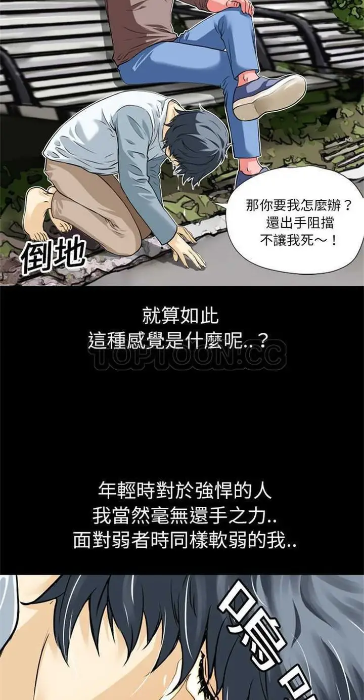 漫画《超乎想像》第6话第33张图