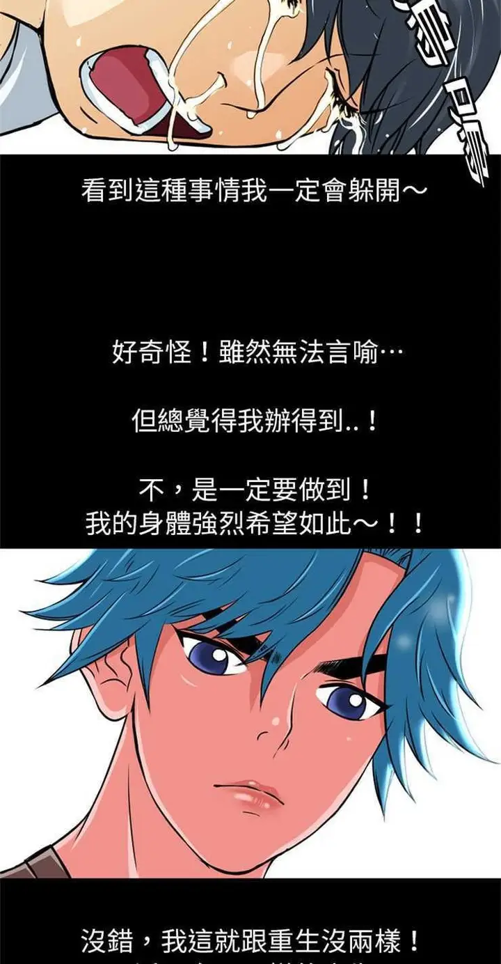 漫画《超乎想像》第6话第34张图