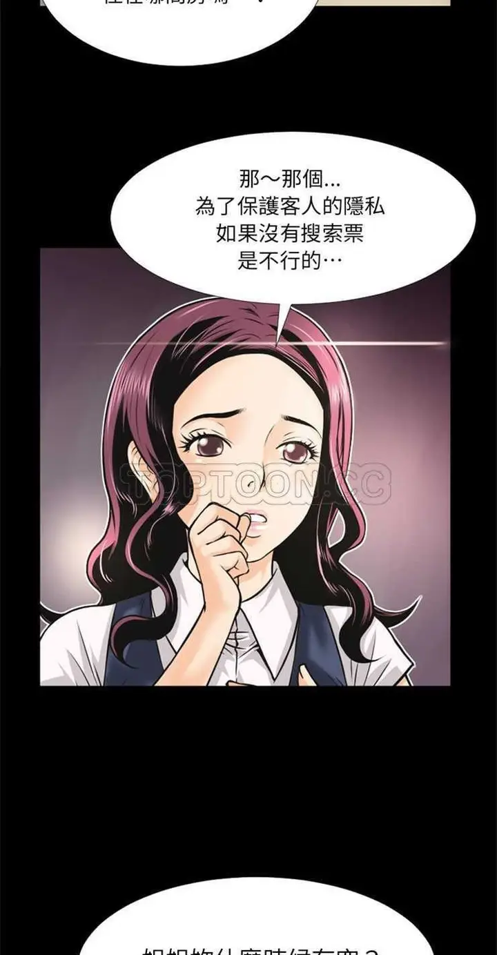 漫画《超乎想像》第7话第13张图